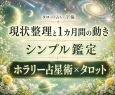 現状と1カ月間の動き｜対策｜明解シンプルに読みます イメージ1