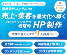 コンサル付き！売上・集客アップの戦略HP制作します イメージ1