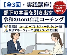 部下の本音を引き出す1on1ができるようになります イメージ1