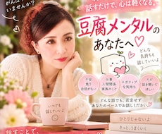 豆腐メンタル大歓迎！愚痴を吐き出して笑いに変えます イメージ1