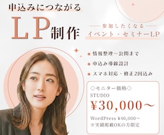 イベントLP制作｜申込みにつながるLP制作します イメージ1