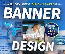 3件限定★ビジネス集客に強いバナーを作ります バナーコンペ1位獲得実績ありの現役デザイナーが作ります
