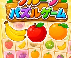 写真・イラストからオリジナルゲームを作成します 写真5枚で、あなただけのパズルゲームが完成！