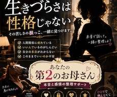 本音と感情の整理をします 生きづらさって実は性格じゃないんです！性格じゃなくて構造ね！