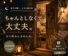 悩み相談｜女性限定＊電話でお話をお聞きします イメージ1
