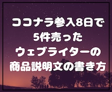 ココナラ集客で売上アップするライティング教えます ココナラ参入8日で5商品売り上げた集客術