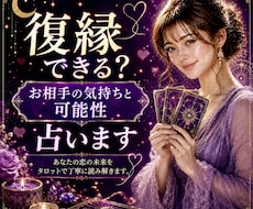 復縁できる？お相手の気持ちと可能性を占います イメージ1