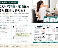 現役理学療法士が肩こり・腰痛のお悩み相談に乗ります イメージ1