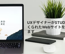 STUDIOのページの編集や調整を行います イメージ1