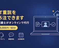 IT重説を宅建士にスポット依頼できます 英語対応可・完全リモートの業務委託でスポット外注いただけます
