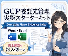 GCP委託先管理の計画・証拠台帳を提供します イメージ1