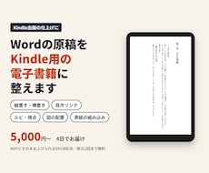 Kindle出版用に原稿をEPUB電子書籍にします イメージ1