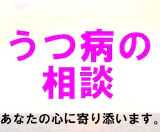 否定せずにあなたの心に寄り添います 誰にも話せないあなたの気持ちを私に聞かせてください。