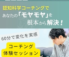 60分で変化を実感！心のモヤモヤ晴らします イメージ1