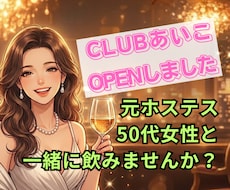 元ホステスがあなたに特別な時間をお届けします イメージ1