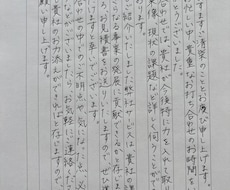 きちんと感のある字、書きます イメージ1