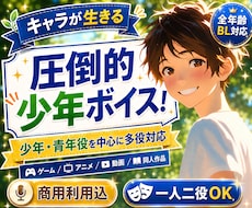少年ボイスに強い声優がキャラクター音声を収録します ゲーム・アニメ・動画に｜少年・青年・女性・多役まで幅広く対応