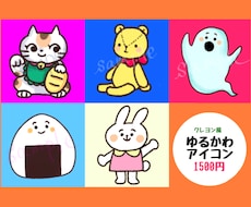 クレヨン風のゆるカワアイコン描きます 癒し系なオリジナルアイコンをお求めやすい価格で!