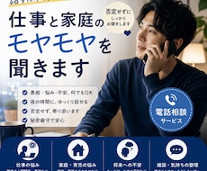 考えすぎる人向け。仕事/家庭のモヤモヤ聞きます イメージ1