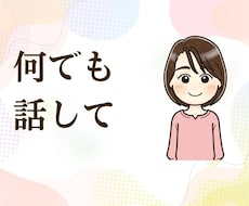 一人ぼっちの寂しさ、孤独、受け止めます 独りじゃないと感じられるまで、心に寄り添い続けます