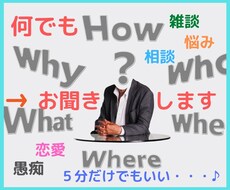 気軽に自由にお話しください　全て受け止めます イメージ1