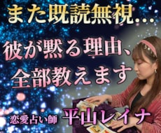 既読無視の彼◆距離を置く理由と今後を鑑定します イメージ1
