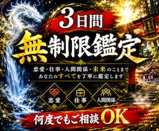 3日間無制限！龍神の御神託で守護龍と龍脈を開きます イメージ1