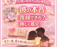 彼の本音と今後をタロットと四柱推命で占います イメージ1