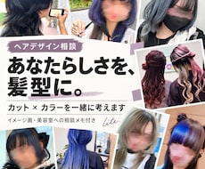 あなたを表現するヘアデザイン、一緒に考えます あなたらしさを、髪型に。カットとカラーのヘアデザイン相談
