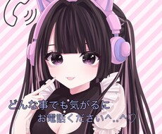 嬉しかった事、悲しかった事、悩み相談聞きます イメージ1