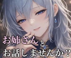 元ASMRお姉さんがあなたを癒します イメージ1