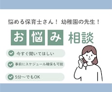 現役保育士のための保育現場の相談受けます イメージ1