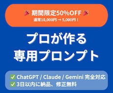 プロが対応！業務を効率化するプロンプトを設計します 【残り4枠】圧倒的満足度！AIを使って生産性を倍に