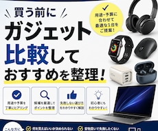 ガジェット購入前に比較表つきでおすすめ整理します 買う前にガジェット比較します。