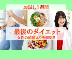 女性向けダイエットの食事1週間フィードバックします イメージ1