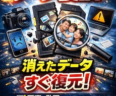 思い出のSDカードのデータを復元・復旧致します 基本金額は6000円！SDカードのデータを復元させます！