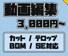 YouTube動画編集承ります イメージ1