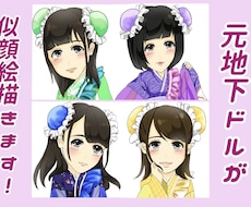 推しアイドル、大切な方への似顔絵描きます 元地下ドルがあなたの大切な方を素敵な似顔絵へ！