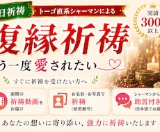 本物のシャーマンが【1日】強制縁結び祈祷を行います 脈ナシ、ブロックなど厳しい方も縁結び