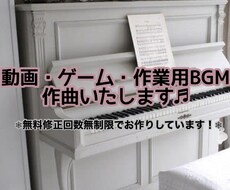 BGM、音楽などいろいろ作ります