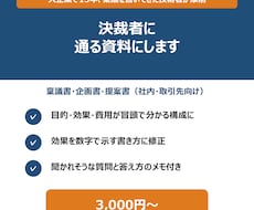 大企業15年稟議を書いた技術者が企画書を添削します イメージ1