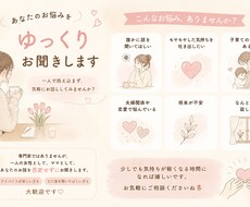 あなたの悩みゆっくり聞きます イメージ1