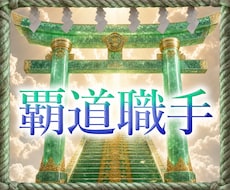 禁断霊視であなたの「バケモノ級の才能」暴露します イメージ1