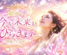 盲目ですが視えるのです！貴方の今も未来もひらきます 眠っていた才能と運の門を開き今も未来も一番楽な流れへ整えます
