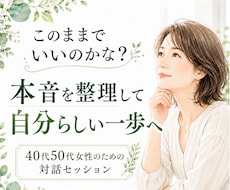 アラフィフ女性の心のモヤモヤを整理します イメージ1