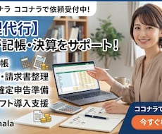 free会計で記帳代行します イメージ1