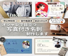 オシャレで目を引く写真付き名刺作ります 写真付き名刺で、自己紹介をもっとシンプルで印象的に