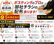 ポスティングのプロが高品質なチラシ配布代行承ります 神奈川・東京23区エリア｜5枠限定受付【リピーター様専用】