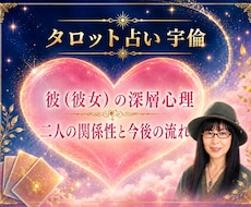 ご質問自由 恋愛のお悩み不安をタロットで占います イメージ1