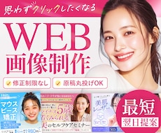 3名限定☆バナー・ヘッダー・SNS画像を作成します クリック率UPで集客UP！女性の目を惹くWeb画像を作ります